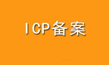 菏澤網(wǎng)站建設(shè)-在工信部備案對(duì)我們的網(wǎng)站有哪些