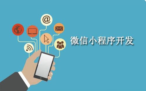 搭建小程序需要做好哪些關(guān)鍵？