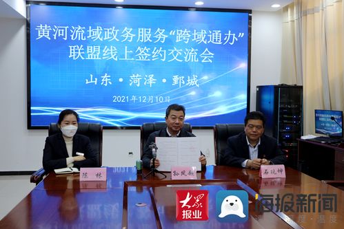 鄄城县加入黄河流域政务服务 跨域通办 联盟