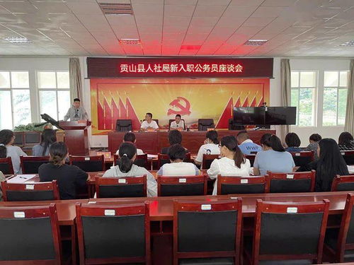 贡山县人力资源和社会保障局召开新入职公务员座谈会